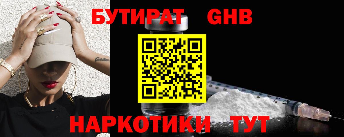 Бутират 99%  Вход с VPN  Десногорск 