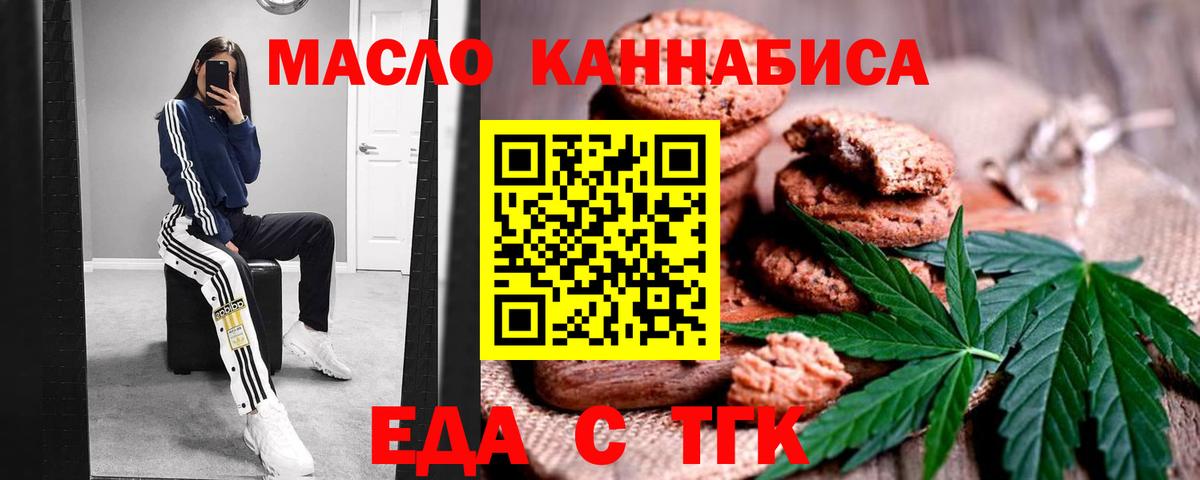 Десногорск  Cannafood марихуана  Вход с VPN 