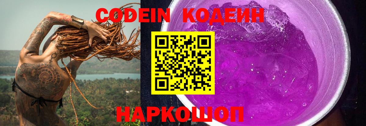 Кодеиновый сироп Lean напиток Lean (лин)  Вход с VPN  Кодеин напиток Lean (лин)  магазин  наркотиков  Десногорск 