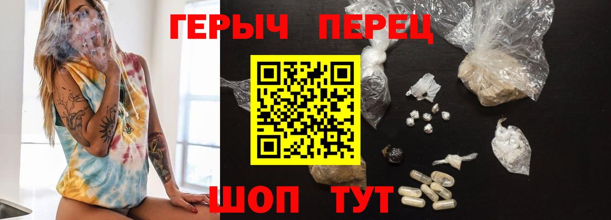Героин Heroin Десногорск