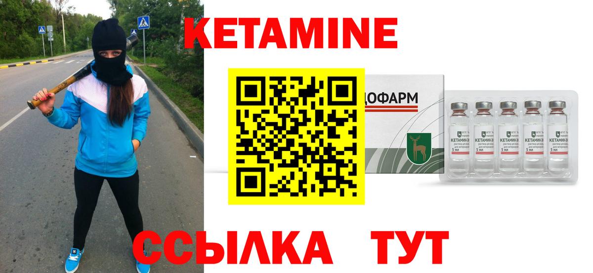 Кетамин VHQ Десногорск
