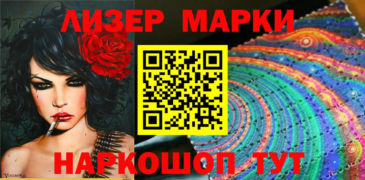 Наркотические марки 1500мкг Десногорск